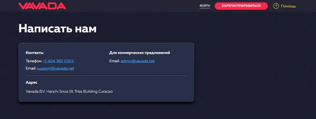 Служба поддержки Vavada для игроков Узбекистана